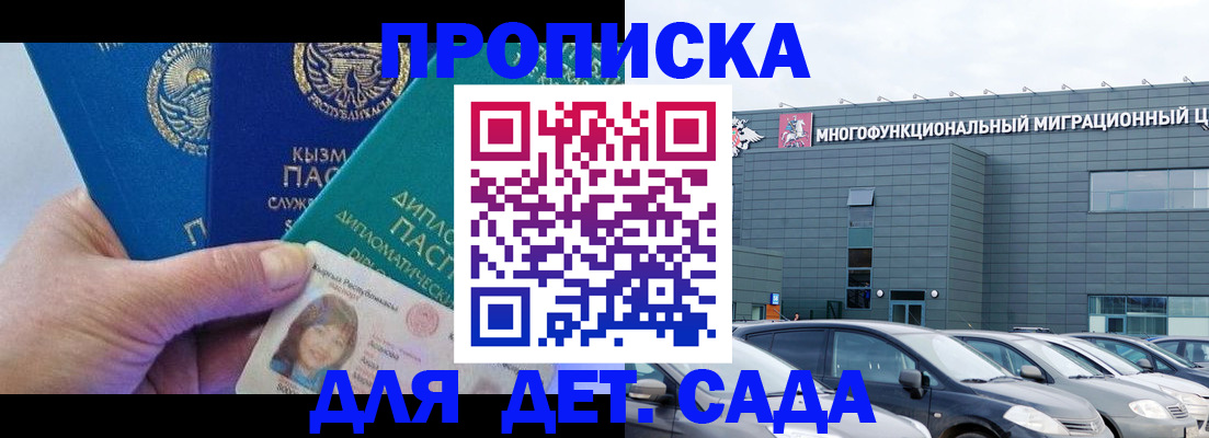 прописка в Новочебоксарске